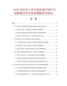 2025及未來5年中國非諾貝特片市場數據分析及競爭策略研究報告