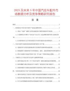 2025及未来5年中国汽挂车配件市场数据分析及竞争策略研究报告