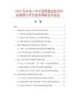 2025及未來5年中國聚氯造粒機市場數(shù)據(jù)分析及競爭策略研究報告