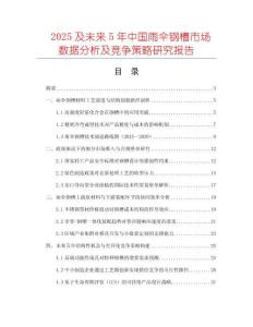 2025及未来5年中国雨伞钢槽市场数据分析及竞争策略研究报告