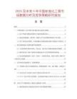 2025及未來5年中國標(biāo)準(zhǔn)化工泵市場(chǎng)數(shù)據(jù)分析及競(jìng)爭(zhēng)策略研究報(bào)告