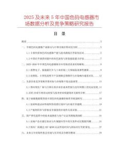 2025及未来5年中国色码电感器市场数据分析及竞争策略研究报告