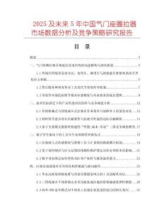 2025及未來5年中國氣門座圈拉器市場數據分析及競爭策略研究報告