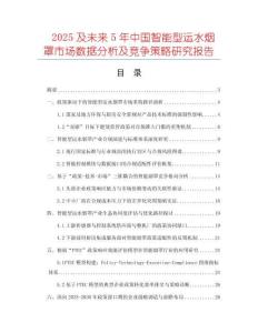 2025及未來5年中國智能型運水煙罩市場數(shù)據(jù)分析及競爭策略研究報告
