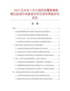 2025及未來5年中國阿奇霉素葡萄糖注射液市場數(shù)據(jù)分析及競爭策略研究報告