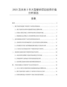 2025及未來(lái)5年大型壁鐘項(xiàng)目投資價(jià)值分析報(bào)告