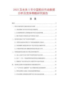 2025及未來5年中國稻谷市場數(shù)據(jù)分析及競爭策略研究報告