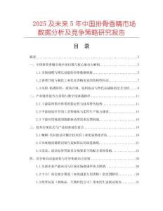 2025及未來5年中國排骨香精市場數(shù)據(jù)分析及競爭策略研究報告