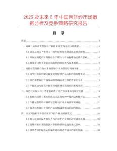 2025及未來5年中國帶仔紗市場數(shù)據(jù)分析及競爭策略研究報告