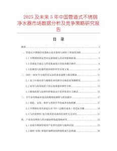 2025及未來5年中國管道式不銹鋼凈水器市場數(shù)據(jù)分析及競爭策略研究報告