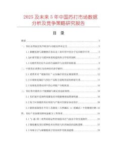 2025及未來5年中國蘇打市場數(shù)據(jù)分析及競爭策略研究報告