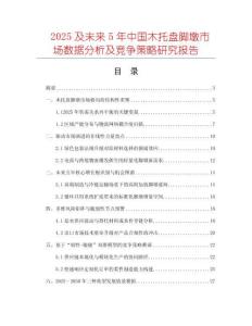 2025及未来5年中国木托盘脚墩市场数据分析及竞争策略研究报告