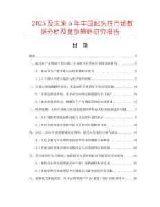 2025及未來5年中國起頭柱市場數(shù)據(jù)分析及競爭策略研究報告