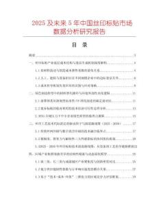2025及未來5年中國絲印標(biāo)貼市場數(shù)據(jù)分析研究報告