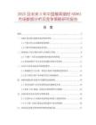 2025及未來5年中國模具鋼材SKD61市場數(shù)據(jù)分析及競爭策略研究報告