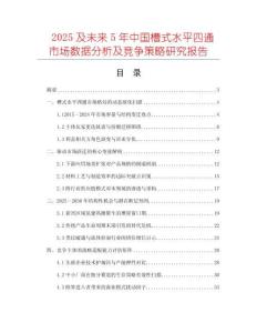 2025及未来5年中国槽式水平四通市场数据分析及竞争策略研究报告
