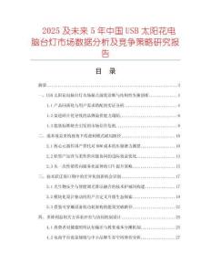 2025及未来5年中国USB太阳花电脑台灯市场数据分析及竞争策略研究报告