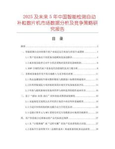 2025及未来5年中国智能检测自动补粒数片机市场数据分析及竞争策略研究报告