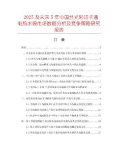 2025及未来5年中国丝光彩印卡通电热水袋市场数据分析及竞争策略研究报告