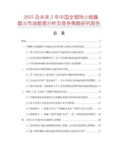 2025及未来5年中国全铜特小棕藤烟斗市场数据分析及竞争策略研究报告