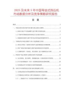 2025及未来5年中国导油式热压机市场数据分析及竞争策略研究报告