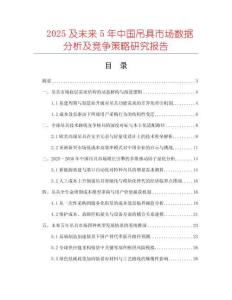 2025及未來5年中國吊具市場(chǎng)數(shù)據(jù)分析及競(jìng)爭(zhēng)策略研究報(bào)告