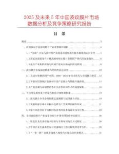 2025及未来5年中国波纹膜片市场数据分析及竞争策略研究报告