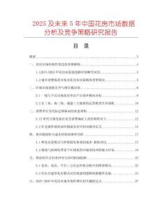 2025及未來5年中國花房市場數(shù)據(jù)分析及競爭策略研究報告