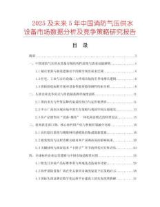 2025及未來5年中國消防氣壓供水設備市場數(shù)據(jù)分析及競爭策略研究報告