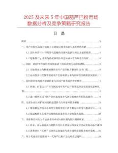 2025及未来5年中国葫芦巴粉市场数据分析及竞争策略研究报告