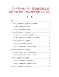 2025及未来5年中国数显混凝土回弹仪市场数据分析及竞争策略研究报告