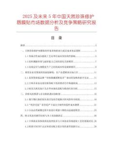 2025及未来5年中国天然珍珠修护唇膜贴市场数据分析及竞争策略研究报告