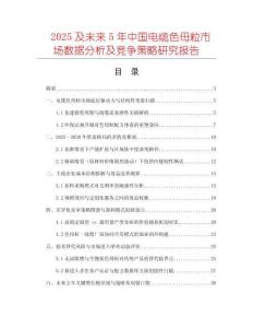 2025及未來5年中國電纜色母粒市場(chǎng)數(shù)據(jù)分析及競(jìng)爭(zhēng)策略研究報(bào)告