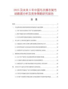 2025及未來5年中國毛衣?lián)我录苁袌鰯?shù)據(jù)分析及競爭策略研究報告