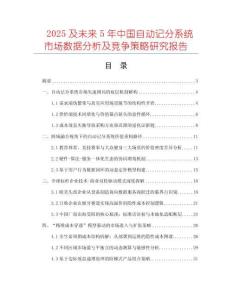 2025及未来5年中国自动记分系统市场数据分析及竞争策略研究报告