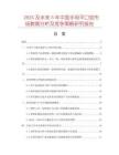 2025及未來5年中國手用平口鉗市場數(shù)據(jù)分析及競爭策略研究報(bào)告