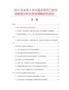 2025及未來5年中國手用平口鉗市場數(shù)據(jù)分析及競爭策略研究報告