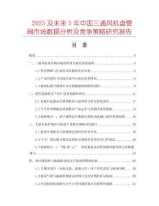 2025及未来5年中国三通风机盘管阀市场数据分析及竞争策略研究报告