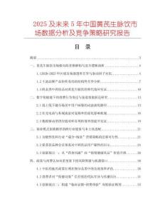 2025及未來5年中國黃芪生脈飲市場數(shù)據(jù)分析及競爭策略研究報(bào)告