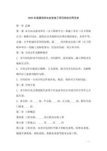 2025年度建筑機電安裝施工項目驗收合同范本