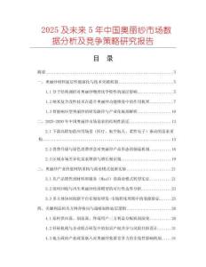2025及未來5年中國奧麗紗市場數(shù)據(jù)分析及競爭策略研究報告