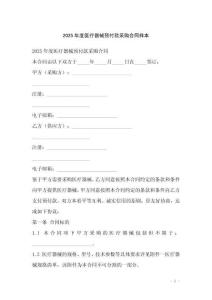 2025年度醫(yī)療器械預(yù)付款采購合同樣本