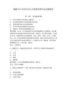2025年江西省井岡山市輔警招聘考試試題題庫附答案詳解（綜合卷）