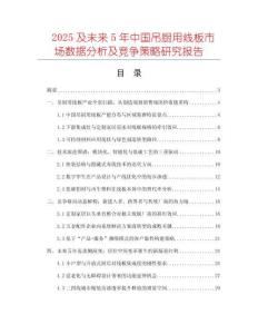 2025及未來5年中國吊廚用線板市場數據分析及競爭策略研究報告