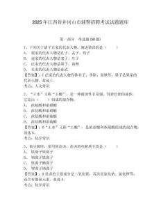 2025年江西省井岡山市輔警招聘考試試題題庫含答案詳解（實用）