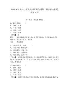 2025年湖南長沙水業(yè)集團(tuán)有限公司第二批次社會招聘模擬試卷及1套參考答案詳解