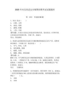 2025年河北省武安市輔警招聘考試試題題庫含答案詳解（新）