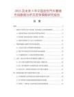 2025及未來5年中國皮形汽車靠背市場數(shù)據(jù)分析及競爭策略研究報告
