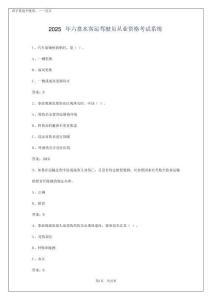 2025年六盤水客運駕駛員從業資格考試系統