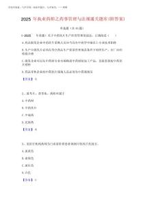 2025年執(zhí)業(yè)藥師之藥事管理與法規(guī)通關題庫(附答案)